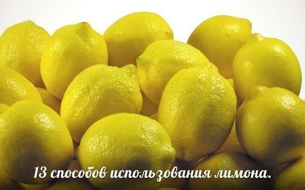 5 способов использования лимона.