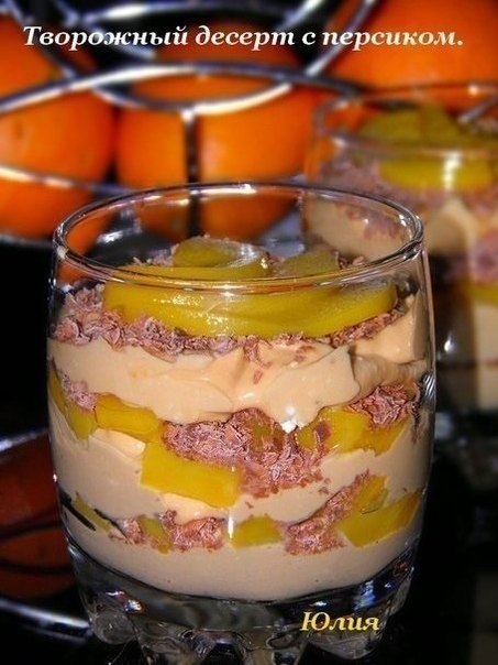 Творожный десерт с персиком.