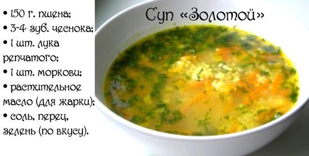 Суп «Золотой»