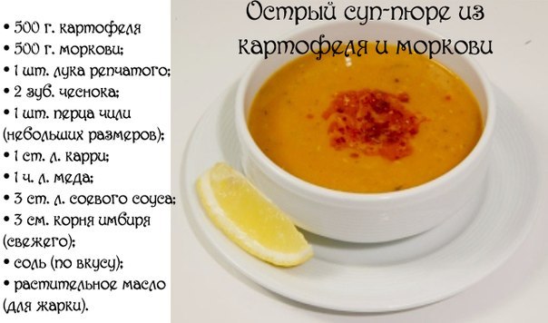 Острый суп-пюре из картофеля и моркови