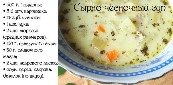 Сырно-чесночный суп