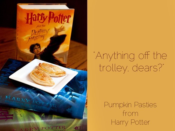 Тыквенные пирожки из книги о Гарри Поттере.