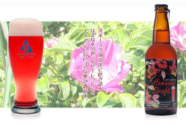 Hokkaido Abashiri Beer – разноцветное пиво.